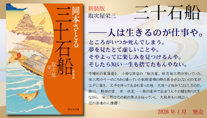 三十石船 取次屋栄三 岡本さとる