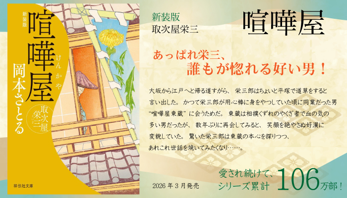 取次屋栄三　喧嘩屋 岡本さとる