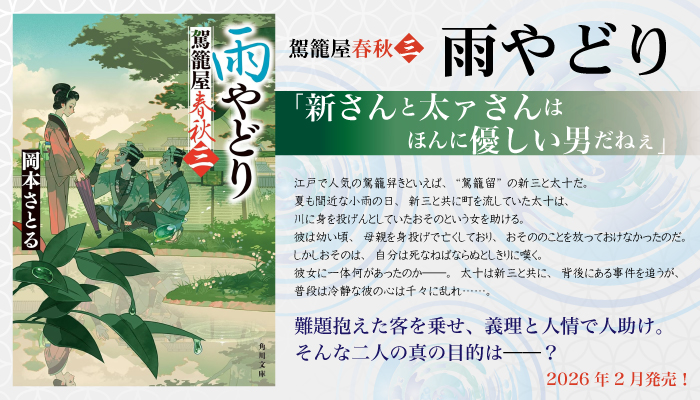 春秋　雨やどり 岡本さとる